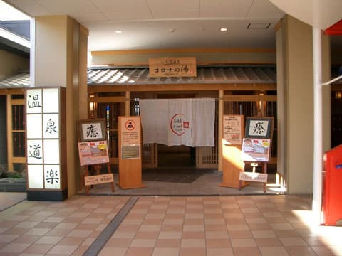 入校特典を使って、温泉めぐりができる★
